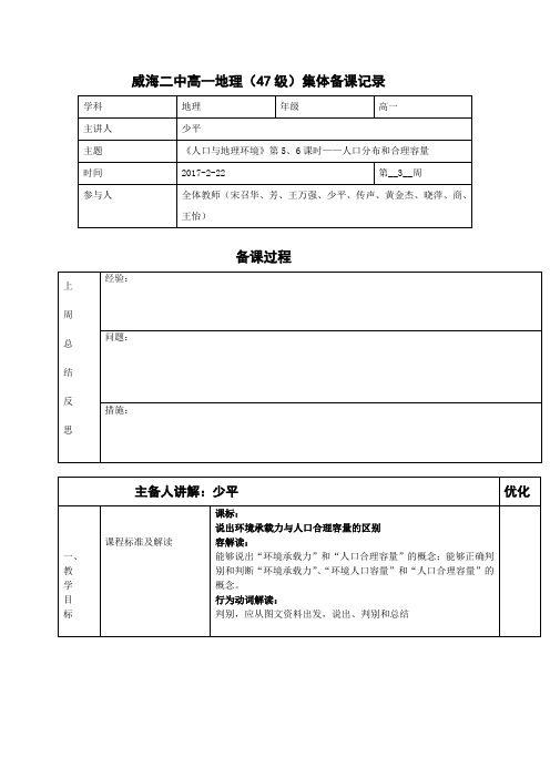 地理集体备课记录模板