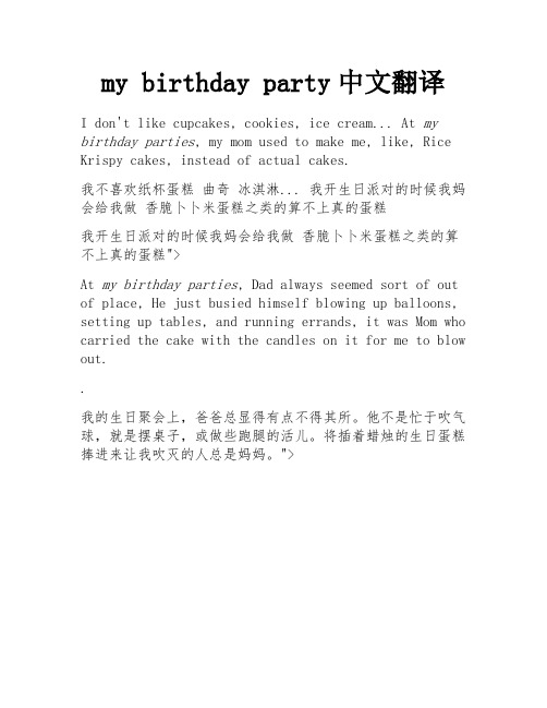 my birthday party中文翻译