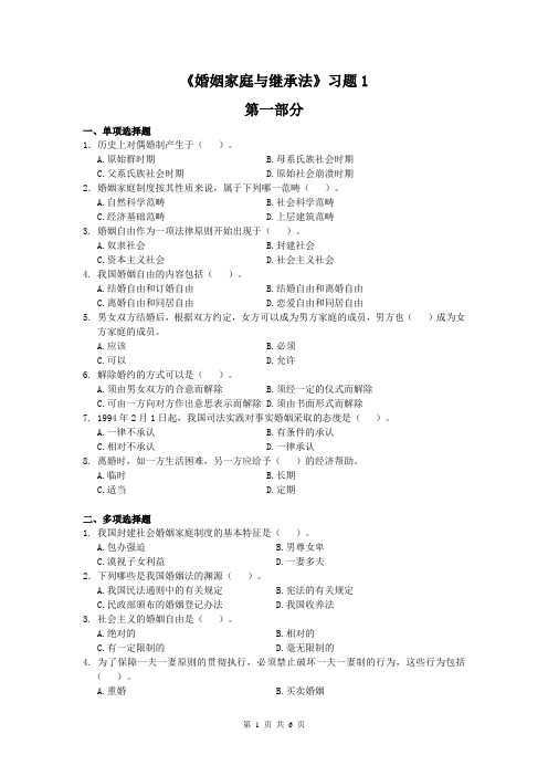 婚姻家庭与继承法习题法律专业考试题练习题试卷含答案