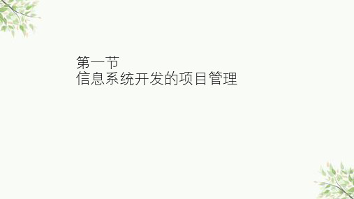 管理信息系统第九章ppt课件