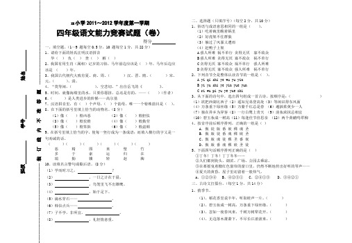 小学四年级上学期语文竞赛试题含答案(2012)