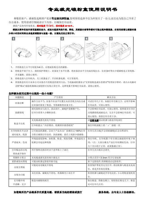 硒鼓说明书