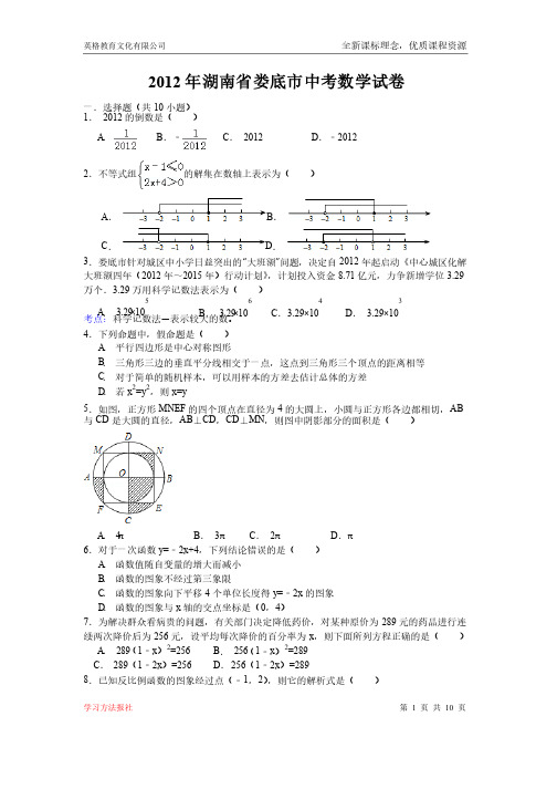 2012年湖南省娄底市中考数学试题（解析）