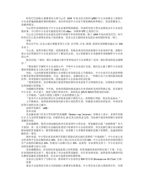 马云谈中小企业融资之道