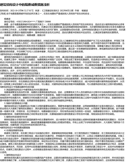 建筑结构设计中的隔震减震措施浅析_16