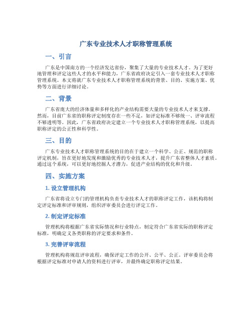 广东专业技术人才职称管理系统