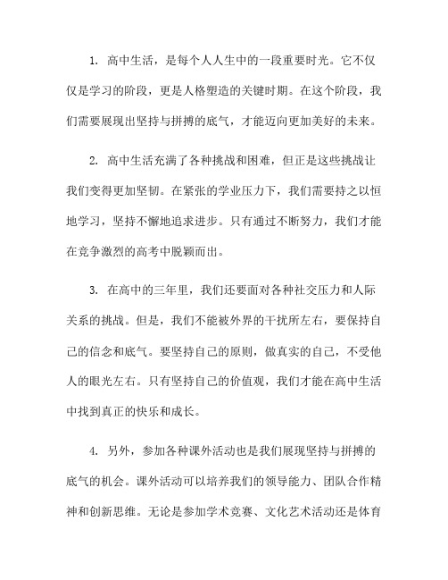 高中生活：坚持与拼搏的底气