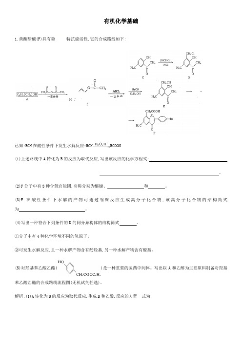 2020届高三高考化学大复习基础练习卷：有机化学基础