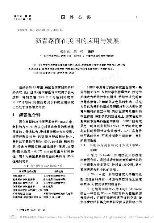 沥青路面在美国的应用与发展