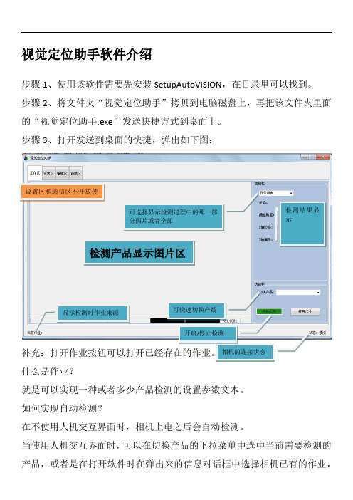 视觉定位助手软件介绍