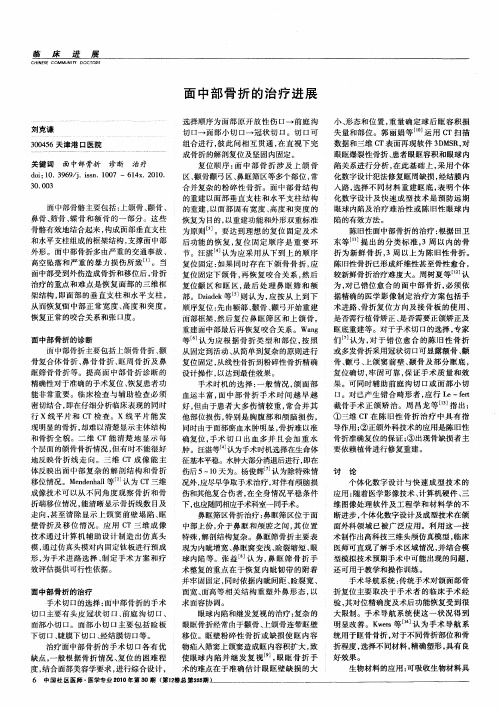 面中部骨折的治疗进展