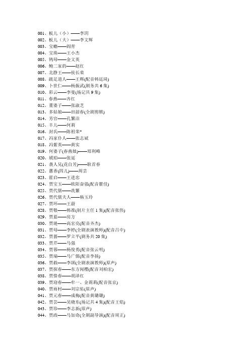 87红楼梦演员表