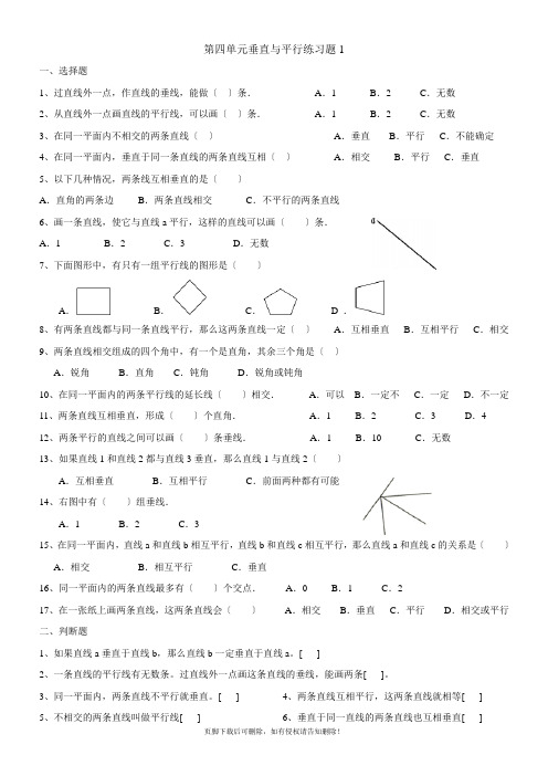 小学四年级上册第四单元垂直于平行练习题1