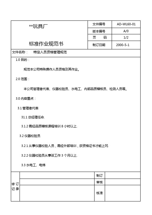 sop流程标准作业规范书