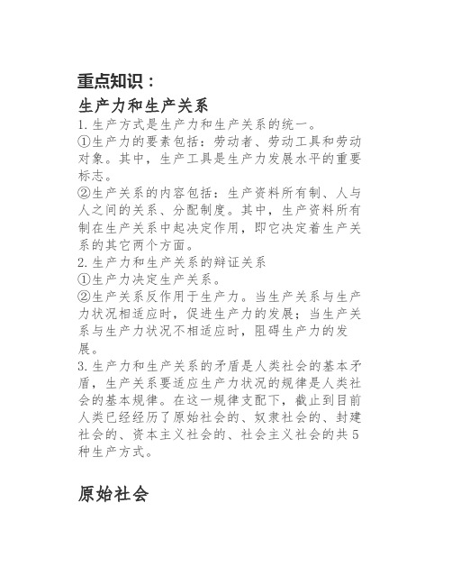 高中政治《原始社会的解体和阶级社会的演进》微课精讲+知识点+课件教案习题