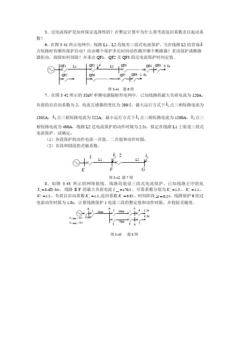 继电保护 第1次作业