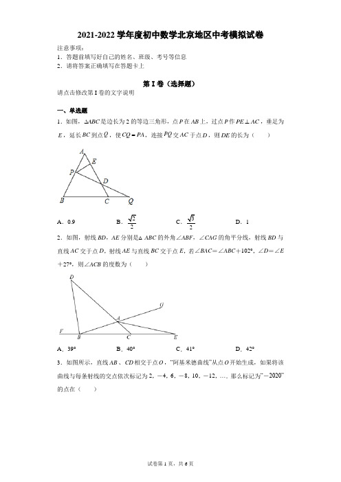 2021-2022学年度初中数学北京地区中考模拟试卷(二)