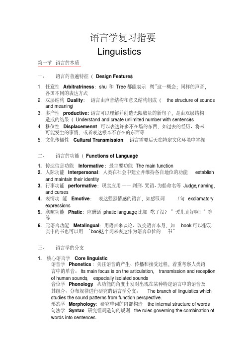 语言学复习指要Linguistics