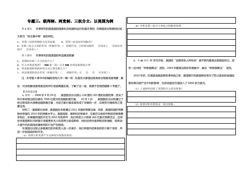 高三学案 专题三：联邦制、两党制、三权分立：以美国为例