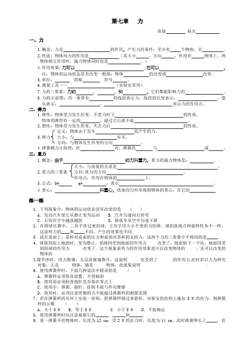 新人教版八年级物理下册各章基础知识过关检测