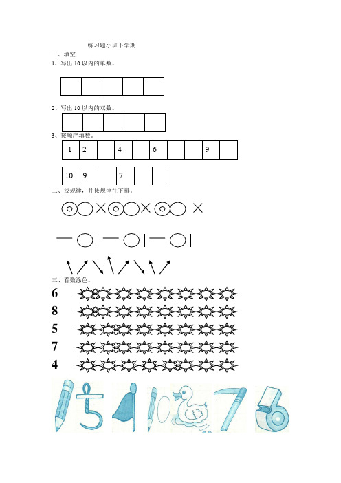 学前拼音数学综合练习题ft Word 文档