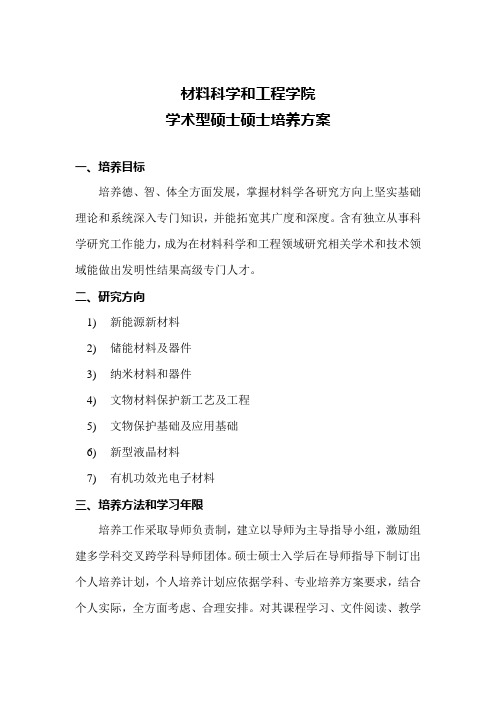 史学理论及史学史专业硕士学位专项研究生培养专业方案