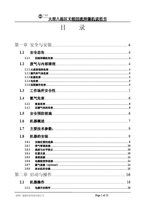 大型八温区回流焊使用说明书