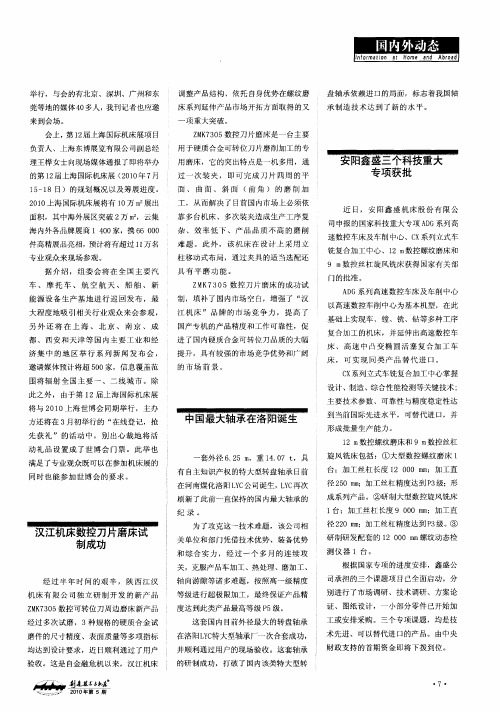 汉江机床数控刀片磨床试制成功