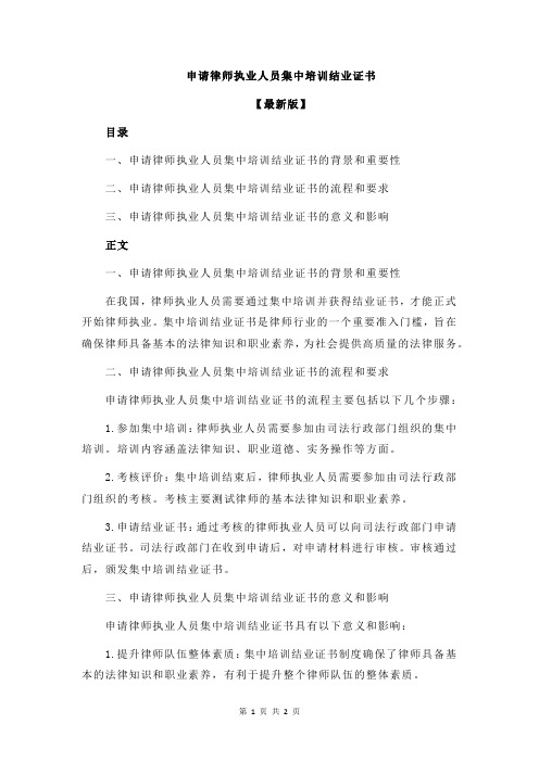 申请律师执业人员集中培训结业证书