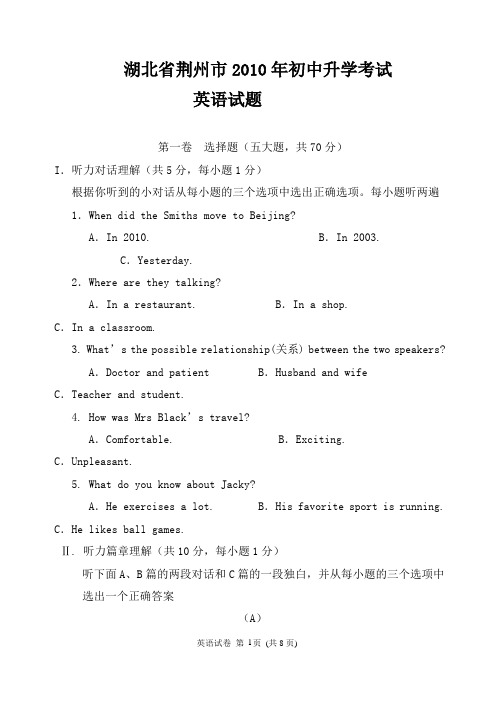 湖北省荆州市2010年初中升学考试 中考英语及答案