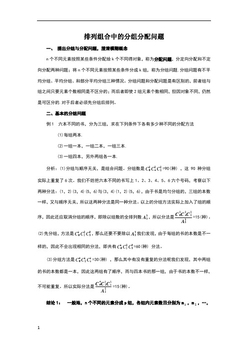 排列组合中的分组与分配问题