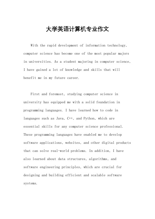 大学英语计算机专业作文