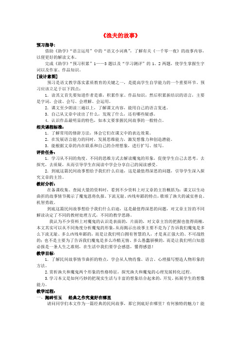 北师大初中语文七上《8渔夫的故事》word教案 (2)