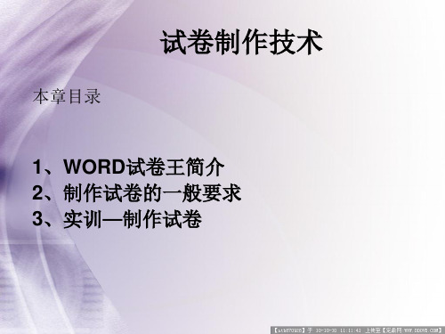 Word 试卷王制作试卷