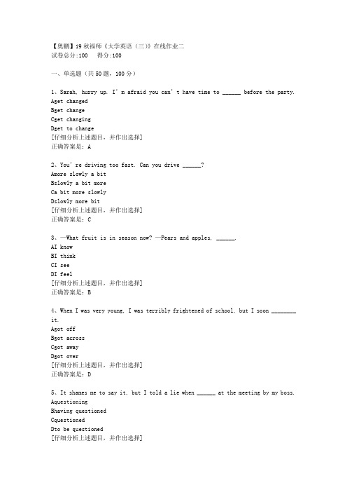 19秋福师《大学英语(三)》在线作业二[3]答案