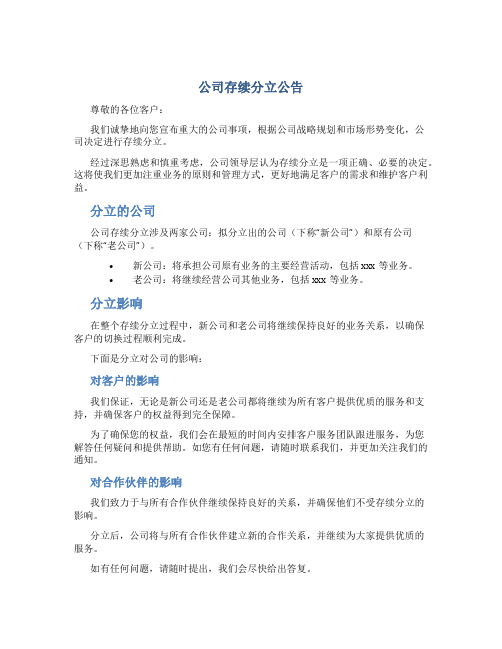 公司存续分立公告