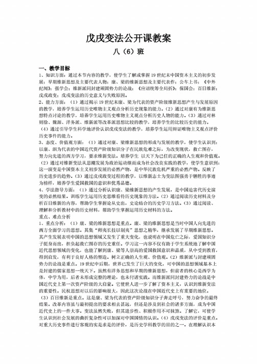 戊戌变法公开课教案