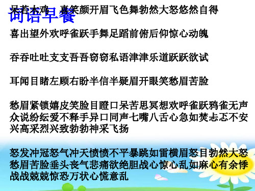 五年级下册语文优秀课件习作七 《心理描写》人教新课标 (共23张ppt)