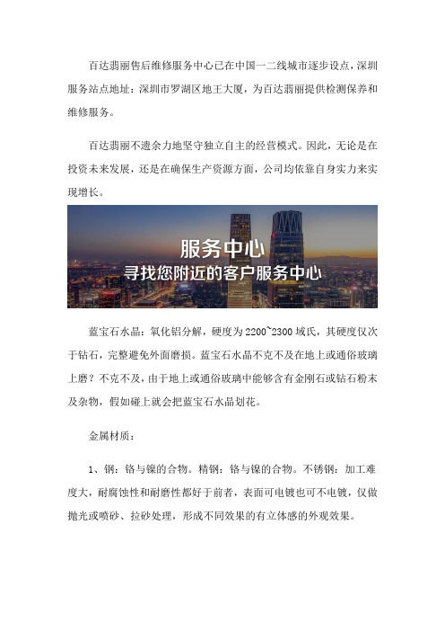 深圳百达翡丽维修售后保养服务中心