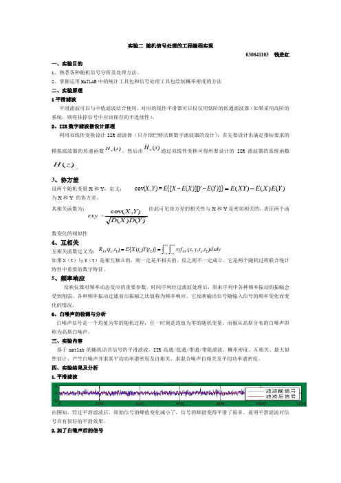 随机信号处理实验报告二