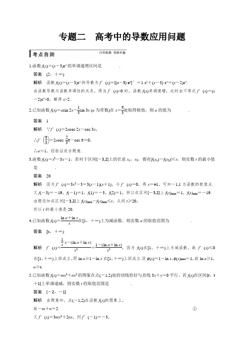 高考数学(理)大一轮讲义:第三章 导数及其应用(17份,