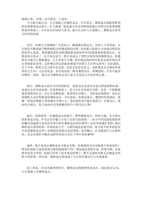 人生道路上应乘胜追击