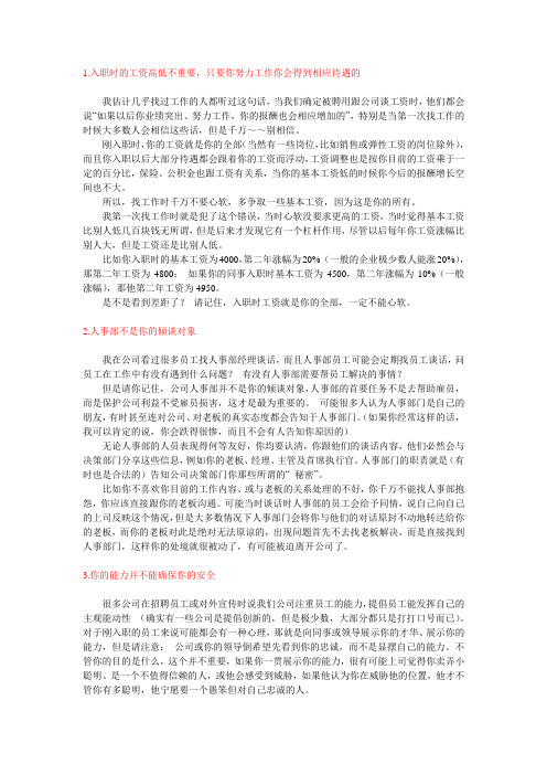 公司绝不会告诉你的20大秘密 值得一看很受用