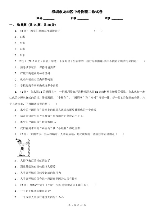 深圳市龙华区中考物理二诊试卷