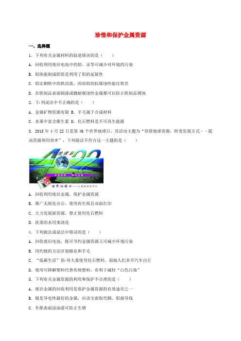 四川省雅安市中考化学 珍惜和保护金属资源复习题