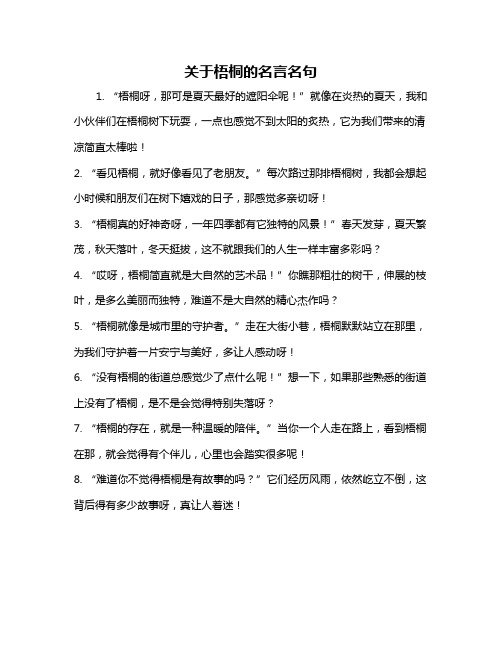 关于梧桐的名言名句