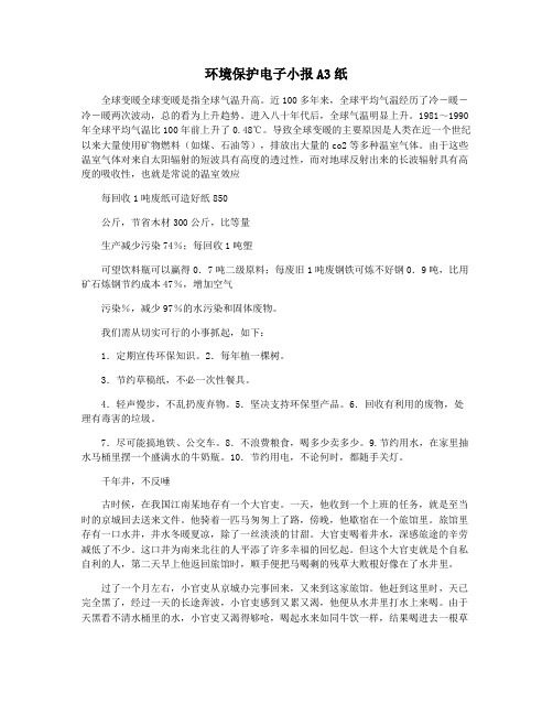 环境保护电子小报A3纸