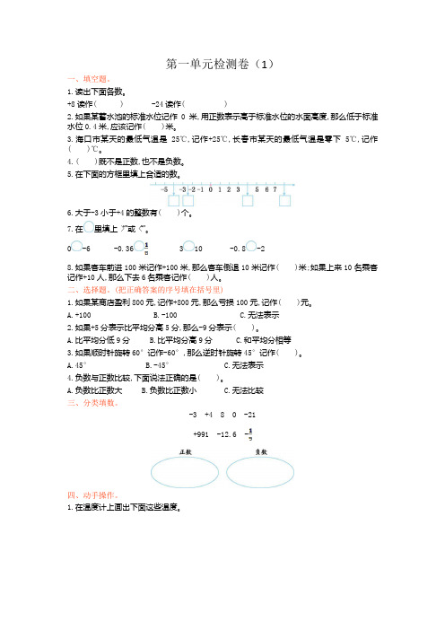 新版部编人教版六年级下册数学全册试卷(最新修订)