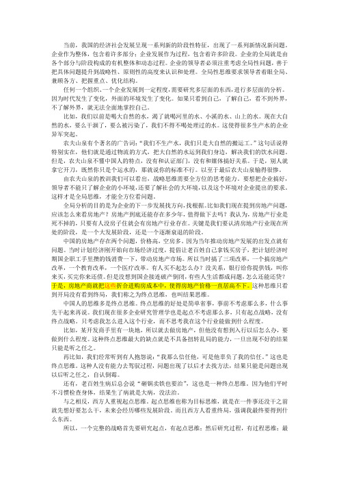 战略管理专家李江涛：战略思维的全局性