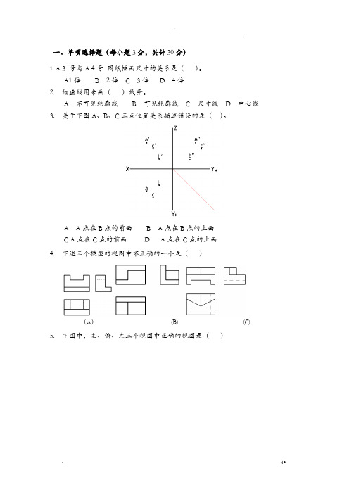 工程制图期末考试A卷及答案-工程制图期末考点